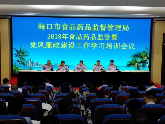 ������ʳҩ����ٿ�2018��ȫ��ʳƷҩƷ�ල�����ߵ����������蹤��ѧϰ��ѵ����